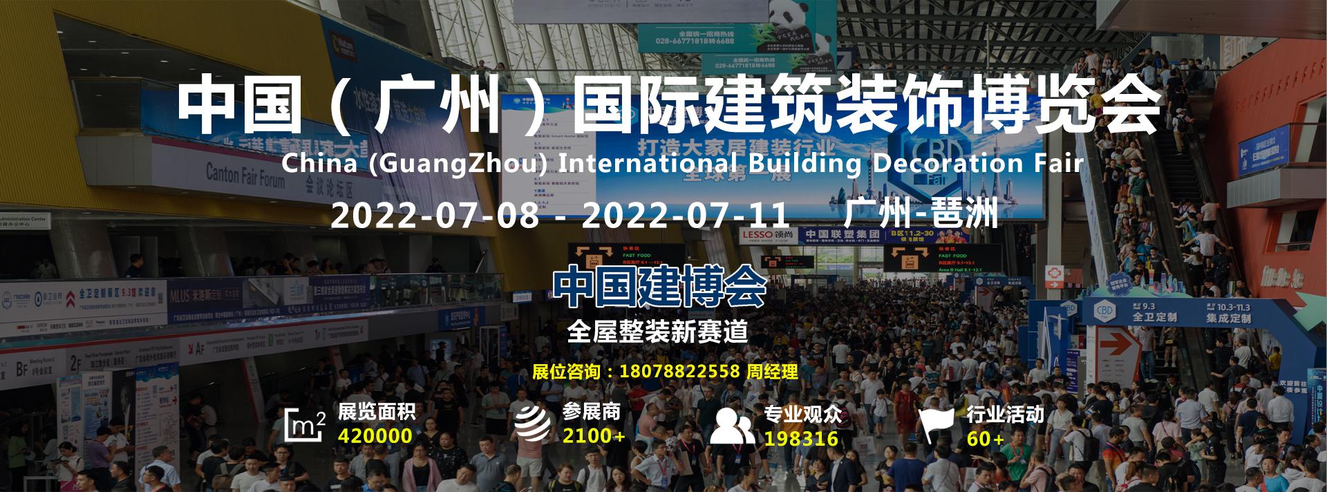 2022广州国际地面材料与铺装技术展