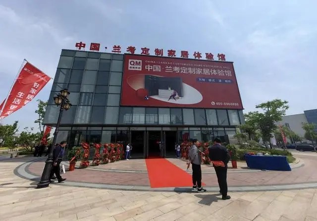 首 届中国·兰考定制暨软体家居博览会在兰考县品牌家居产业园开幕