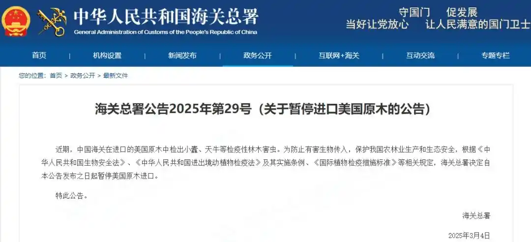 海关总署出手！暂停美国原木进口！