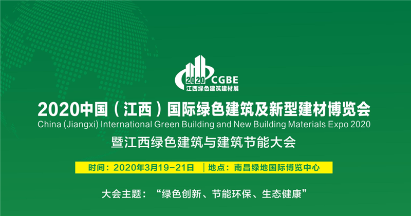 2022中国（江西）国际绿色建筑建材产业博览会