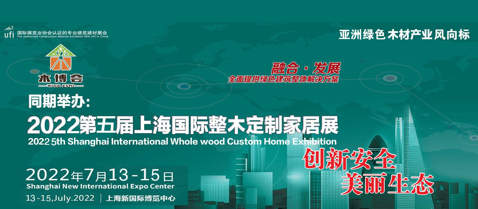 2022第五届中国（上海）国际绿色木业博览会