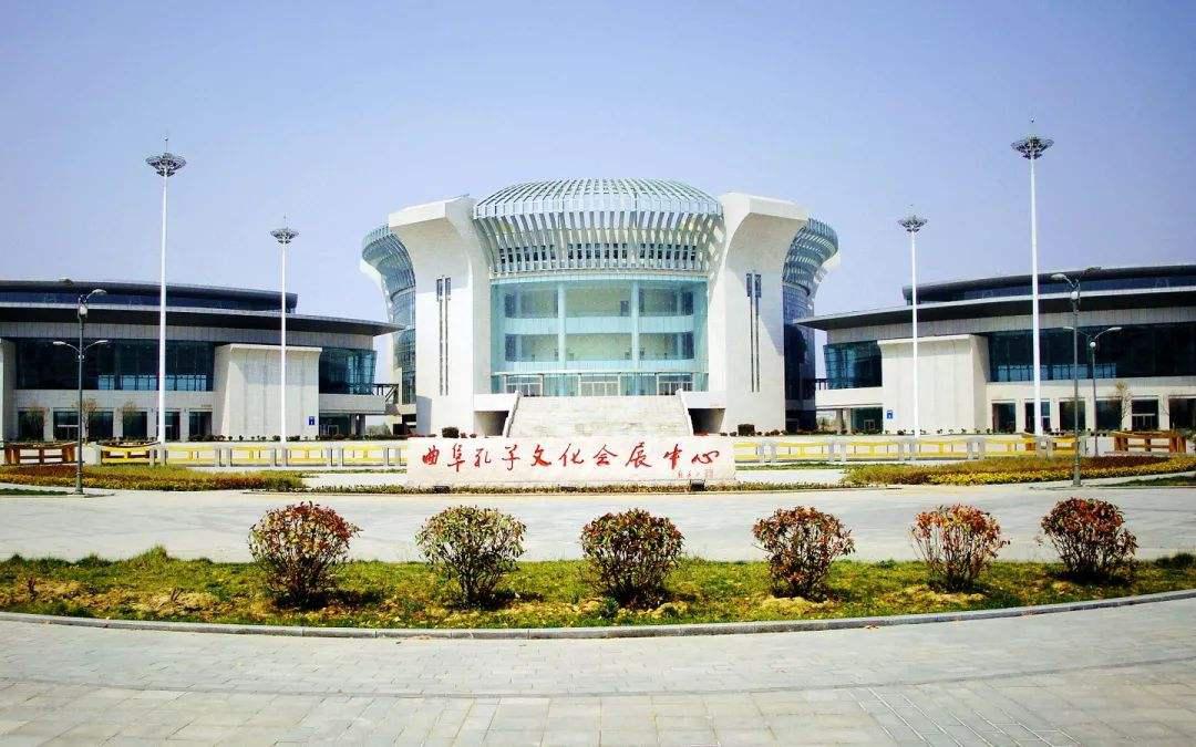 曲阜市孔子国际会展中心