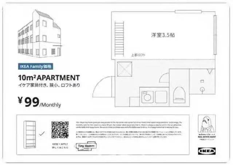 宜家上线“面包沙发”!家居圈的美食咖又借营销起飞