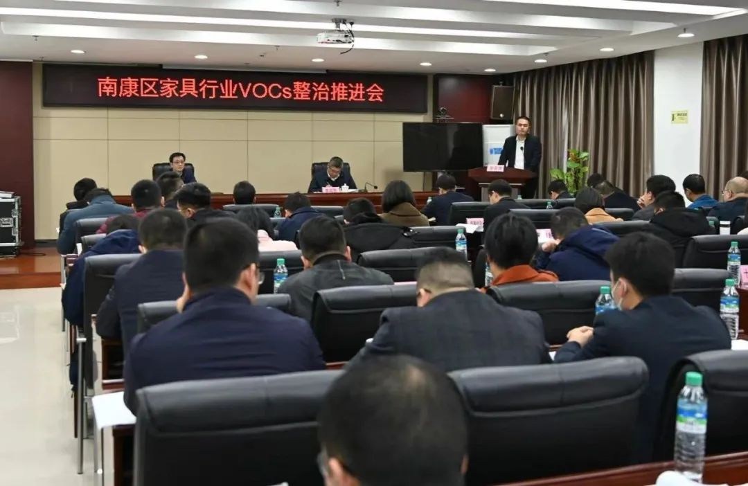 赣州南康区召开家具行业VOCs整治推进会