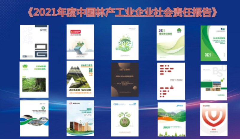 2022年中国林产工业行业十件大事