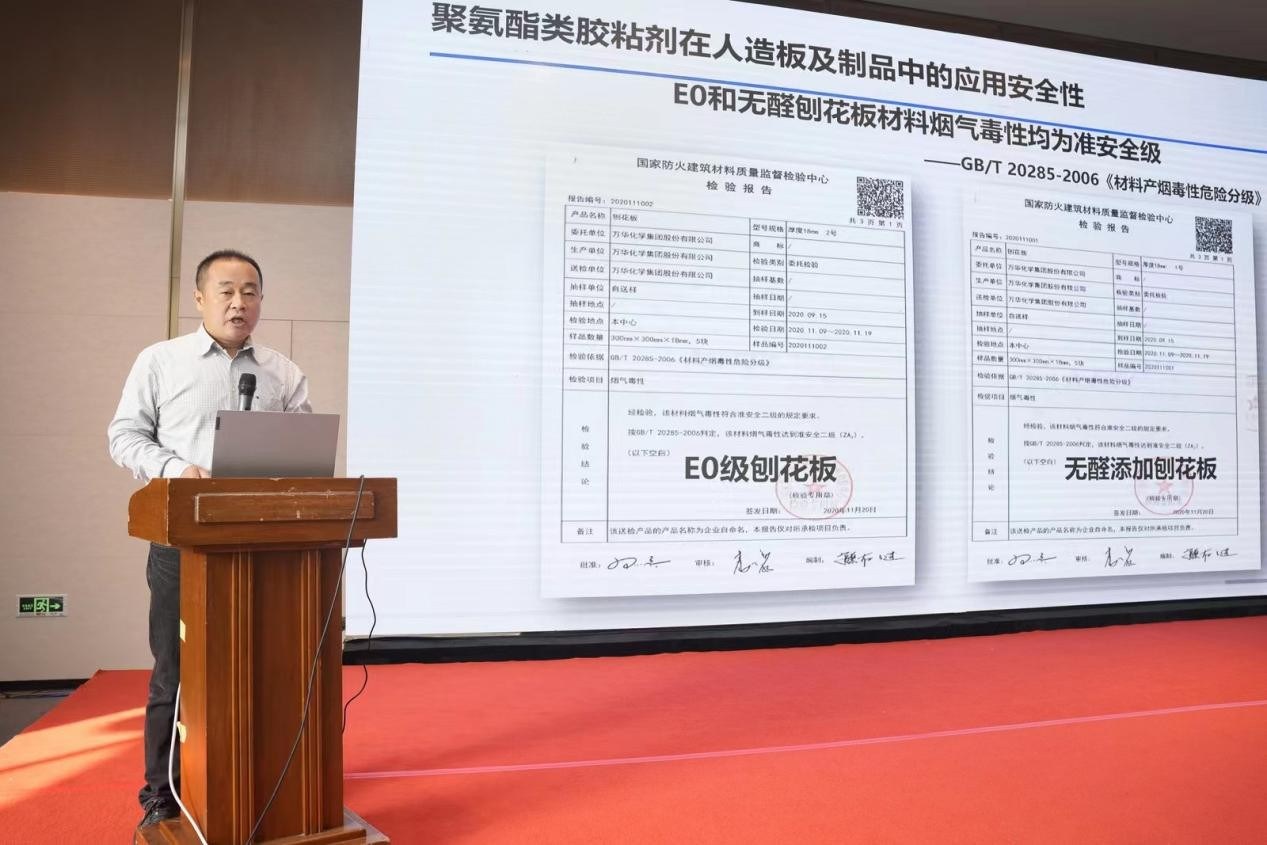 无醛人造板及其制品团体标准修订第一次研讨会顺利召开