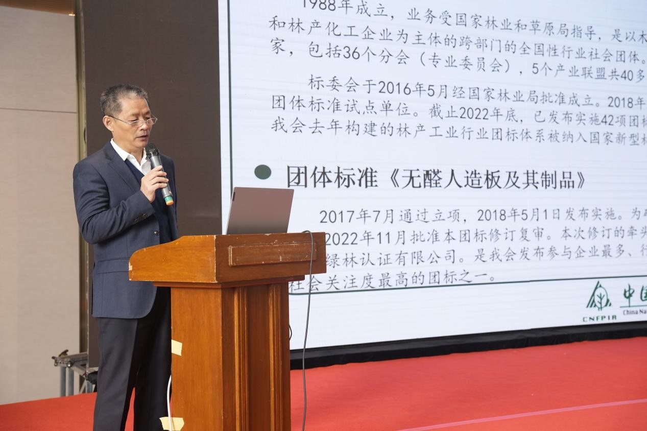 无醛人造板及其制品团体标准修订第一次研讨会顺利召开