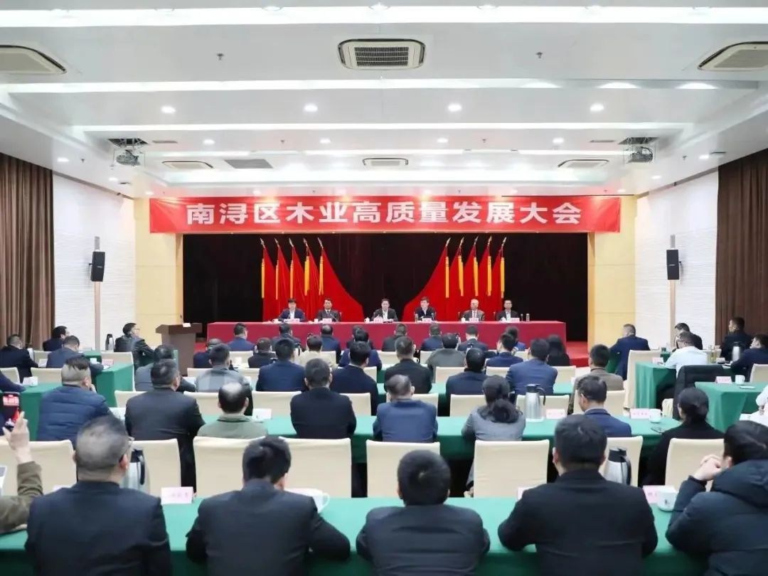 南浔区木业高质量发展大会召开