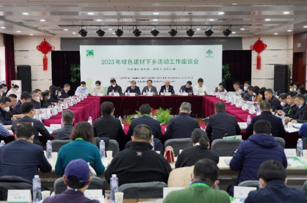 从谋局试点到深化开展 推动绿色建材下乡活动迈向新台阶
