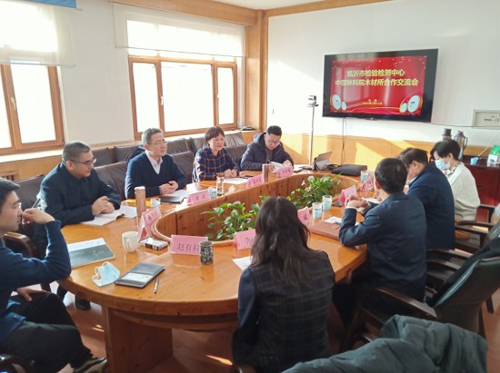 临沂市检验检测中心到中国林科院木材工业研究所开展汇报交流活动