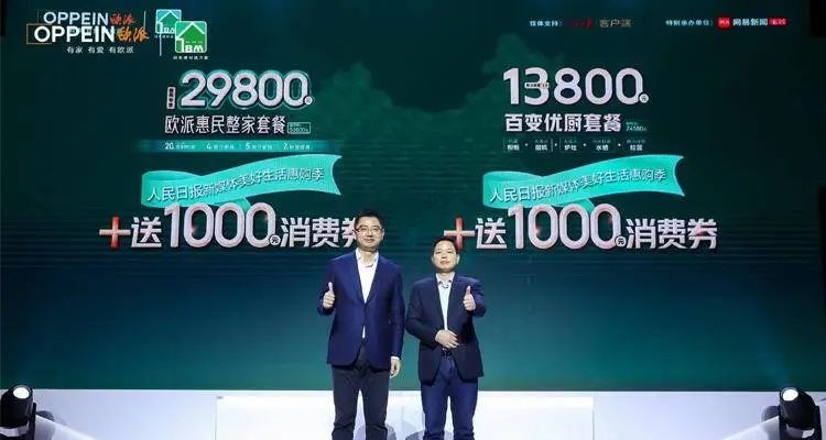 欧派、尚品宅配、索菲亚提前打响“价格战”！