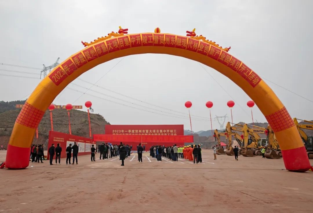 贺州东融现代林业创新产业园项目开工活动隆重举行