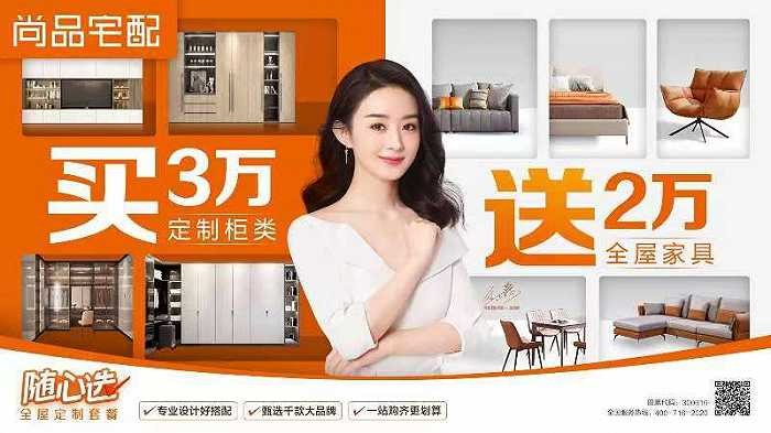 抢市场、抢渠道，定制家居开卷价格，39800成“肉搏”价位