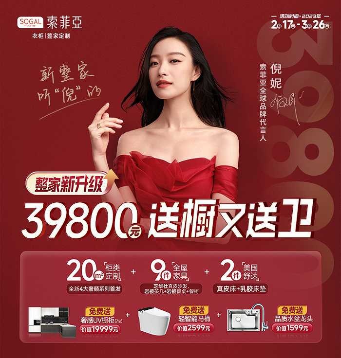 抢市场、抢渠道，定制家居开卷价格，39800成“肉搏”价位