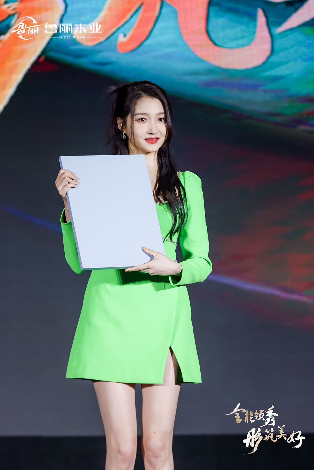 “全能领秀 彤筑美好”——鲁丽2023年金鲁丽精板新品发布会圆满举行