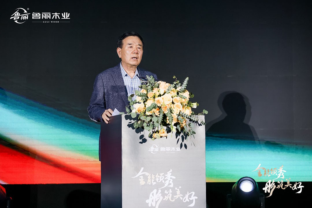 “全能领秀 彤筑美好”——鲁丽2023年金鲁丽精板新品发布会圆满举行