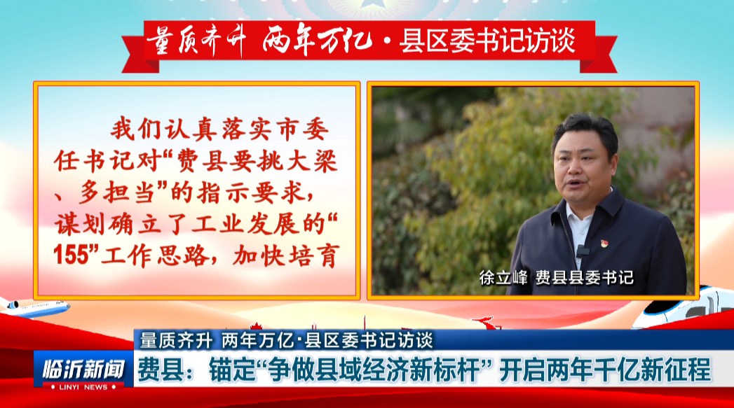 临沂费县加快推进城西木业产业园、广州定制家居产业园区建设