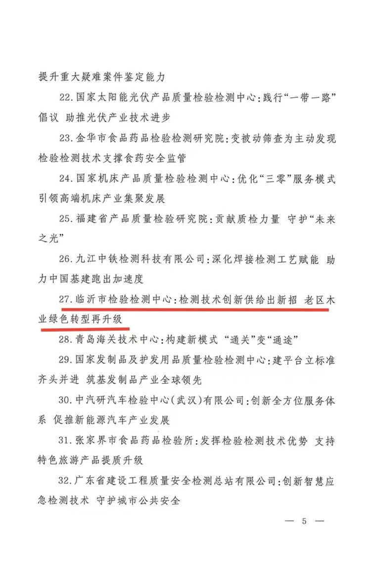 临沂检验检测中心相关木业行业入选优秀案例