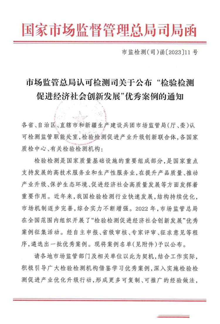 临沂检验检测中心相关木业行业入选优秀案例