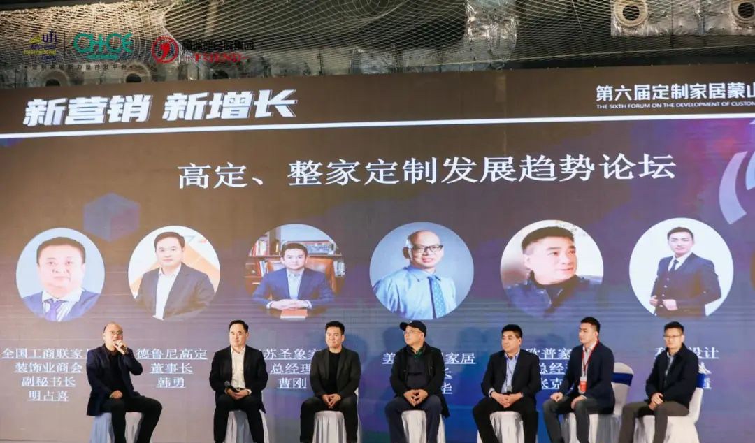 “新营销 新增长”第六届定制家居蒙山发展论坛圆满举办