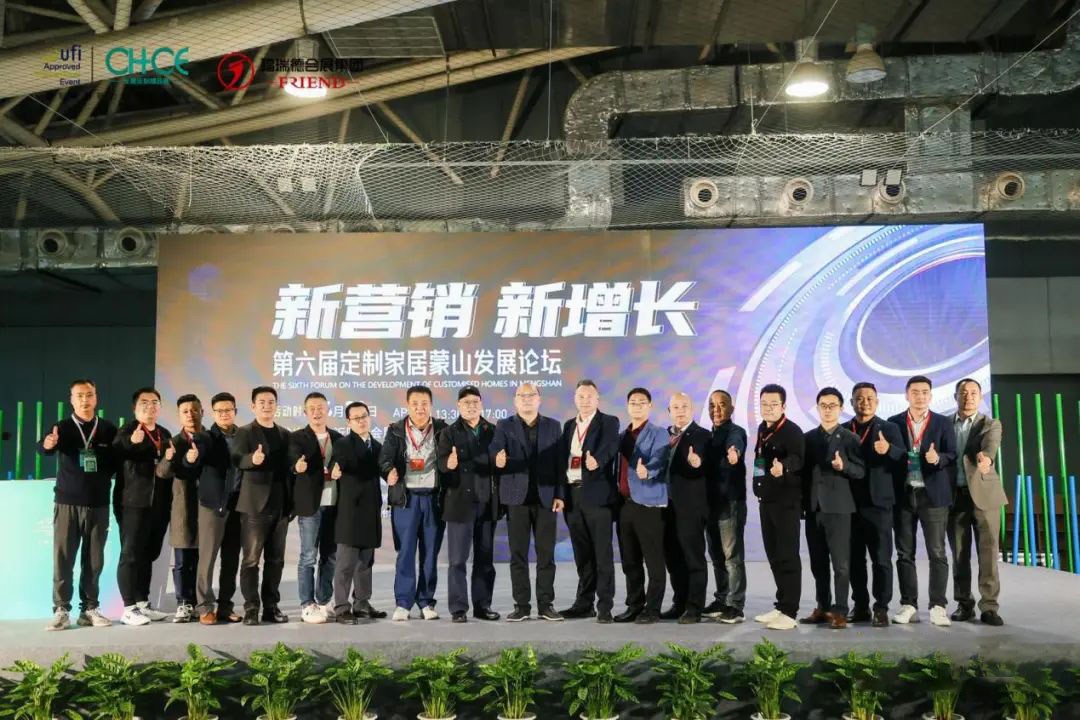 “新营销 新增长”第六届定制家居蒙山发展论坛圆满举办