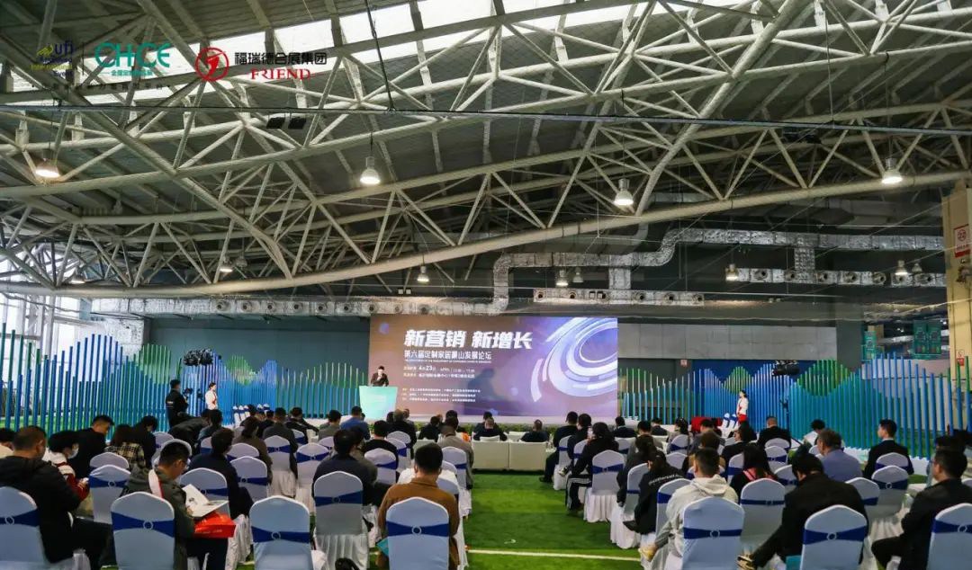“新营销 新增长”第六届定制家居蒙山发展论坛圆满举办