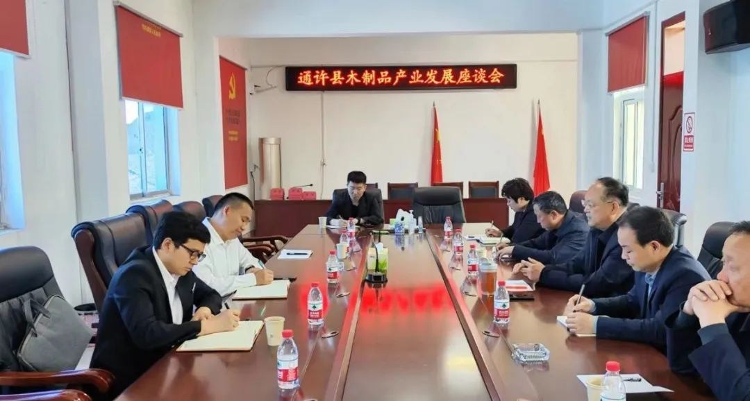 河南开封通许县木制品产业发展座谈会召开