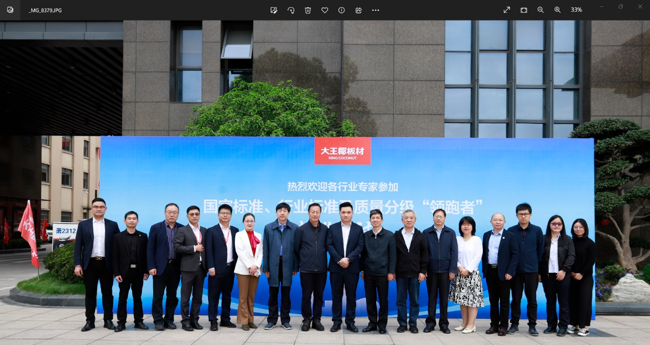 《质量分级及“领跑者”评价要求 纤维板》等5项标准通过审查