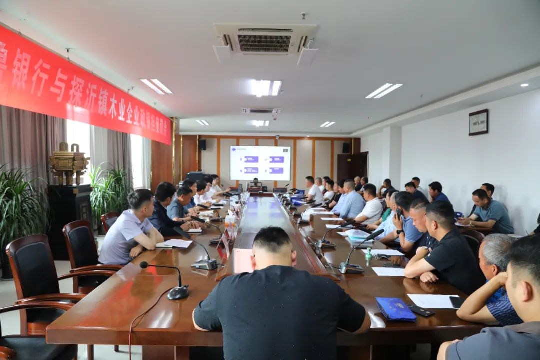 齐鲁银行与探沂镇木业企业政银担座谈会在探沂召开