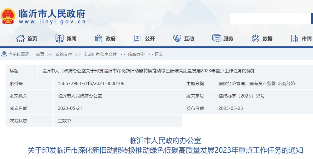 木业产值破千亿，临沂印发2023年重点工作任务通知！