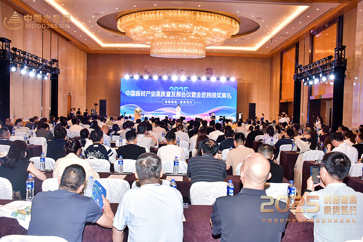 “创新破局 乘势笃行” 2025中国板材产业高质量发展会议暨金匠榜颁奖典礼圆满收官！
