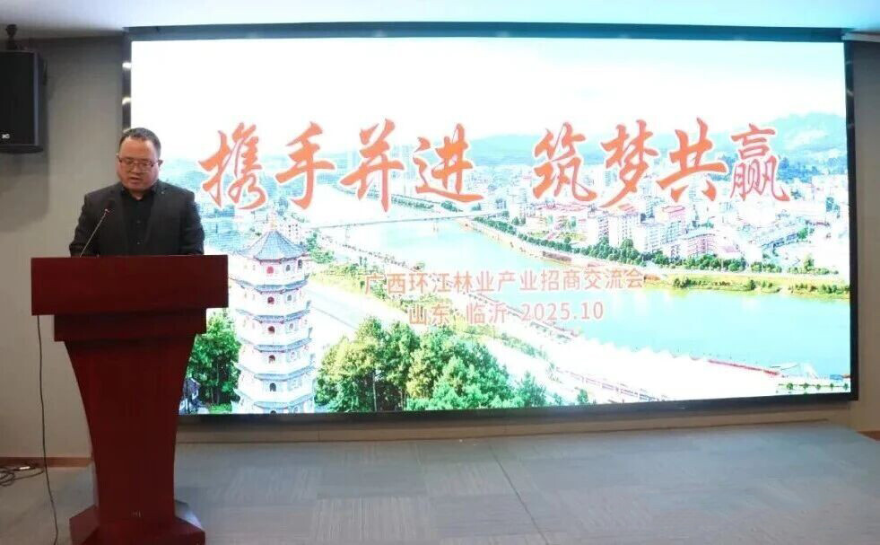 临沂—环江林业产业招商交流会在临沂成功举办