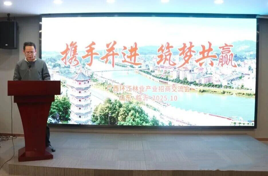 临沂—环江林业产业招商交流会在临沂成功举办