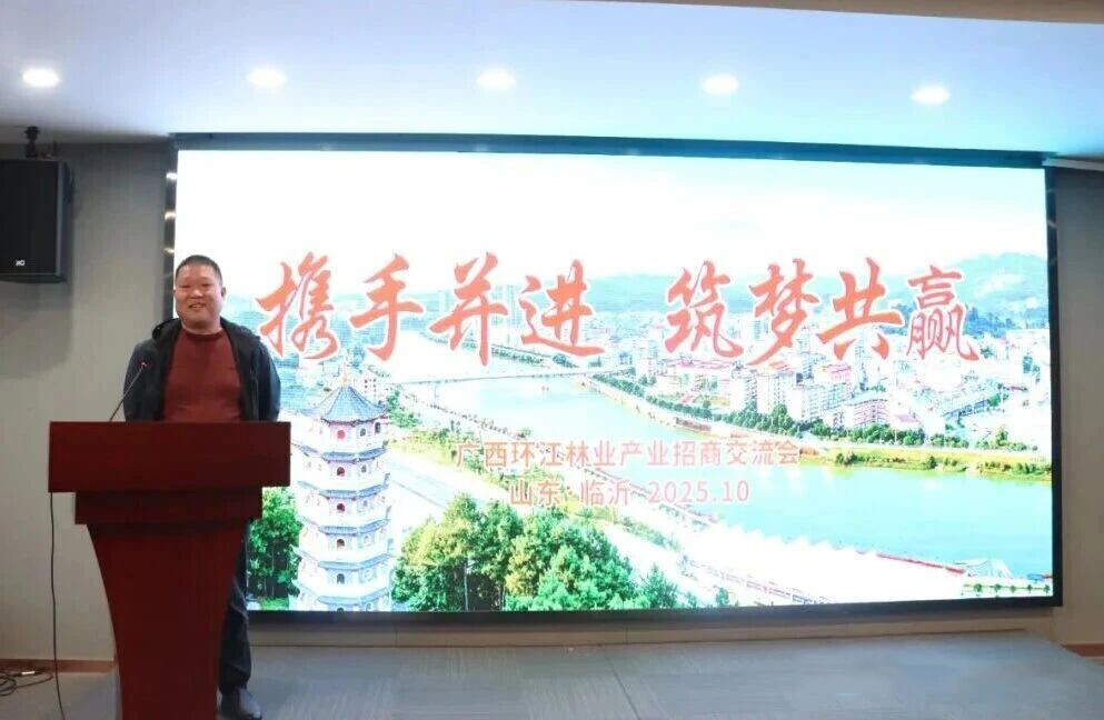 临沂—环江林业产业招商交流会在临沂成功举办